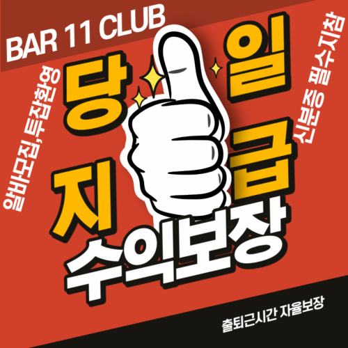BAR 11 CLUB2