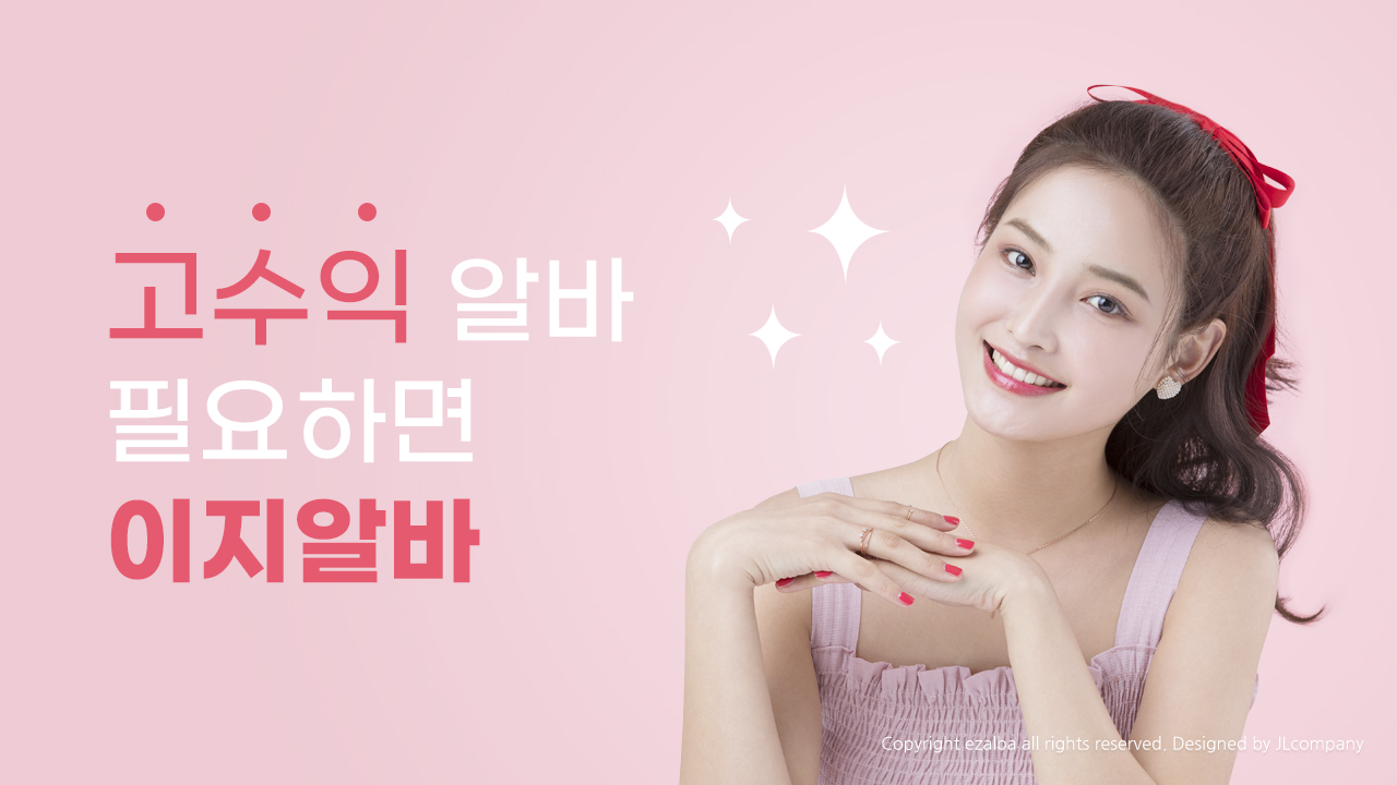 룸알바에서의 새로운 시작: 이지알바로 당신의 취업 길잡이